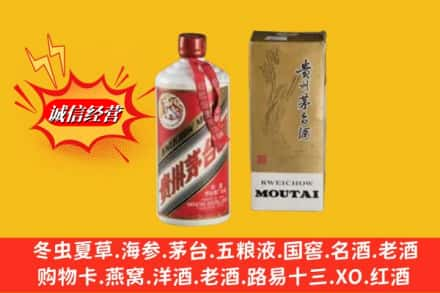 天津津南区回收80年代茅台酒